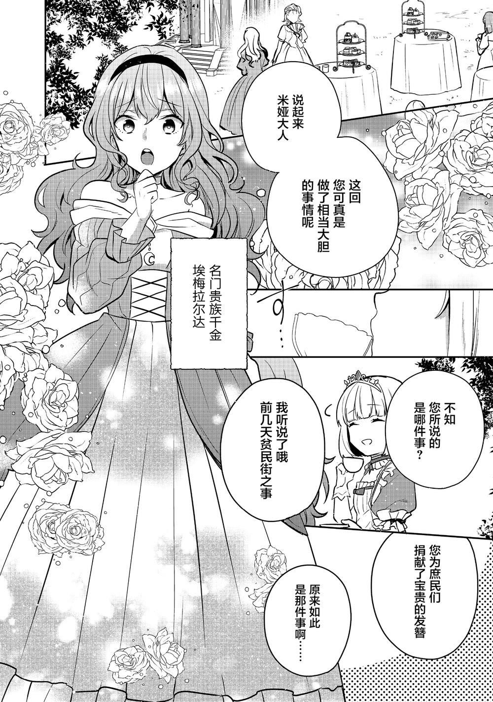 迪阿姆帝国物语 ～从断头台开始的、公主的转生逆转传～韩漫全集-第04话无删减无遮挡章节图片 
