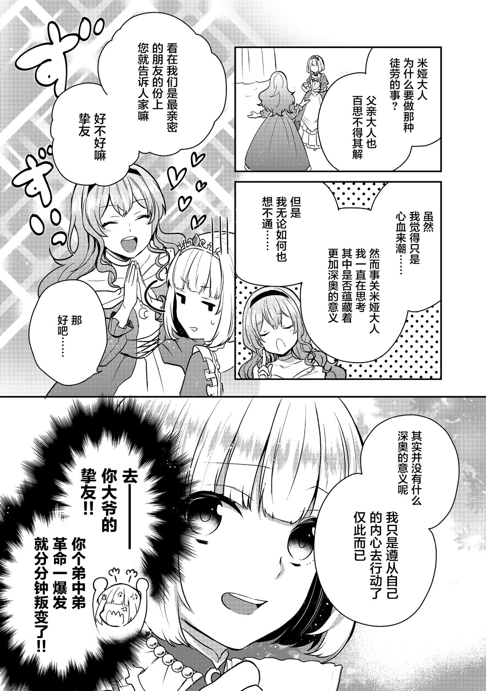 迪阿姆帝国物语 ～从断头台开始的、公主的转生逆转传～韩漫全集-第04话无删减无遮挡章节图片 