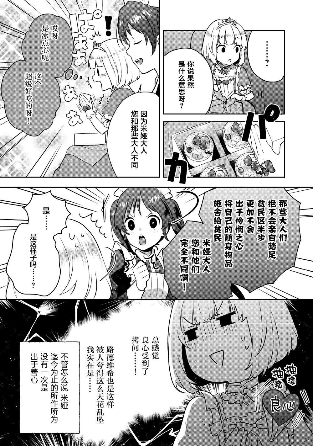迪阿姆帝国物语 ～从断头台开始的、公主的转生逆转传～韩漫全集-第04话无删减无遮挡章节图片 