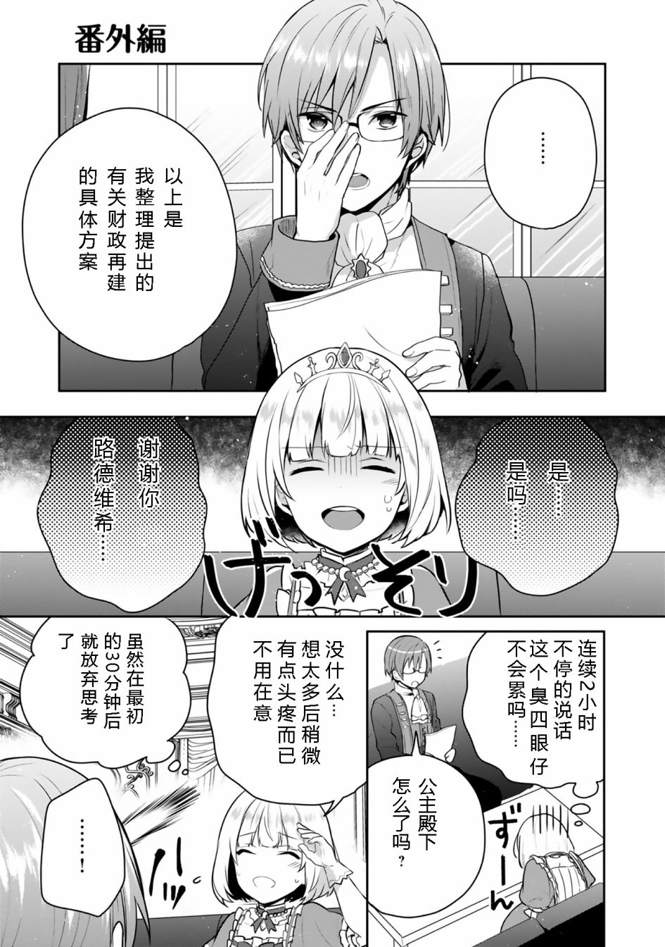 迪阿姆帝国物语 ～从断头台开始的、公主的转生逆转传～韩漫全集-第01卷番外无删减无遮挡章节图片 