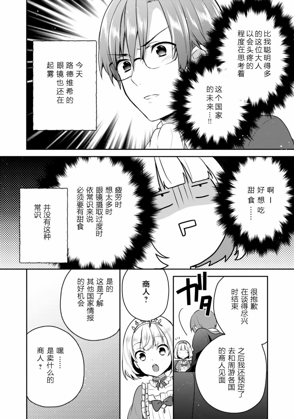 迪阿姆帝国物语 ～从断头台开始的、公主的转生逆转传～韩漫全集-第01卷番外无删减无遮挡章节图片 