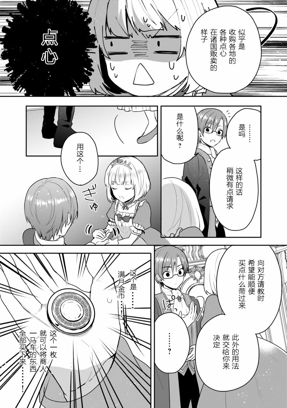 迪阿姆帝国物语 ～从断头台开始的、公主的转生逆转传～韩漫全集-第01卷番外无删减无遮挡章节图片 