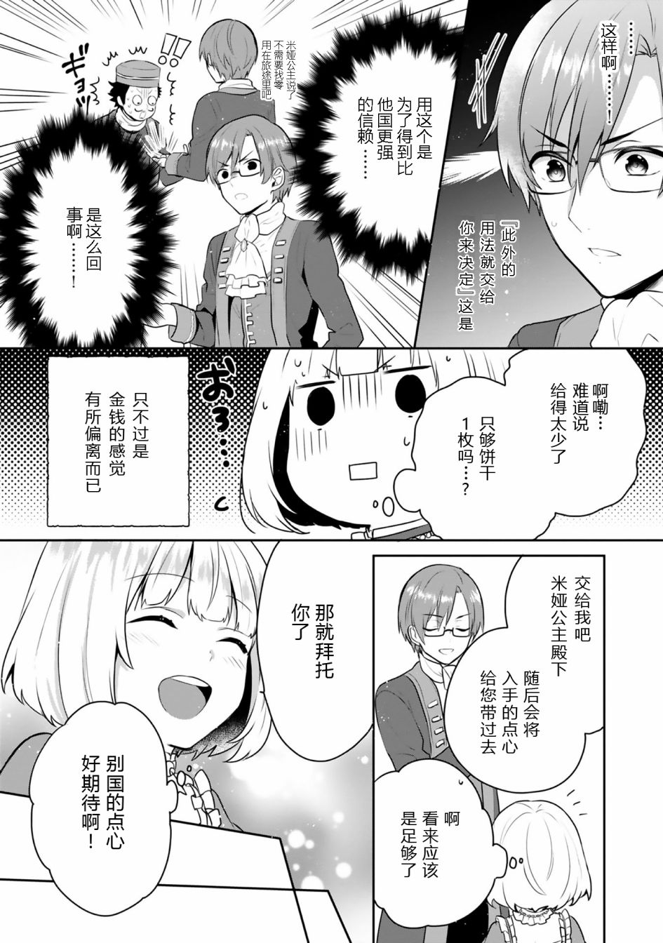 迪阿姆帝国物语 ～从断头台开始的、公主的转生逆转传～韩漫全集-第01卷番外无删减无遮挡章节图片 