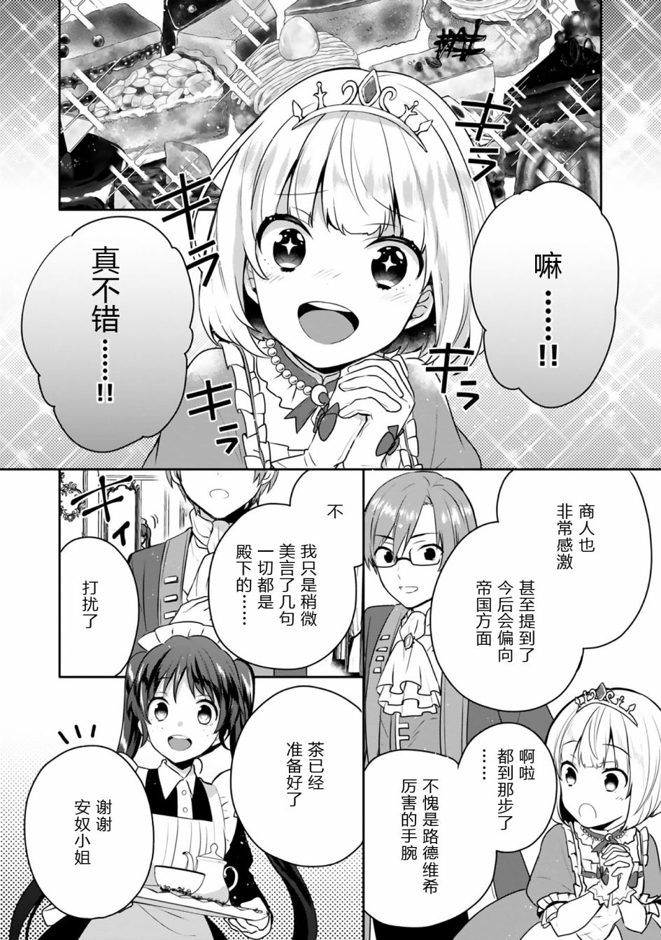 迪阿姆帝国物语 ～从断头台开始的、公主的转生逆转传～韩漫全集-第01卷番外无删减无遮挡章节图片 