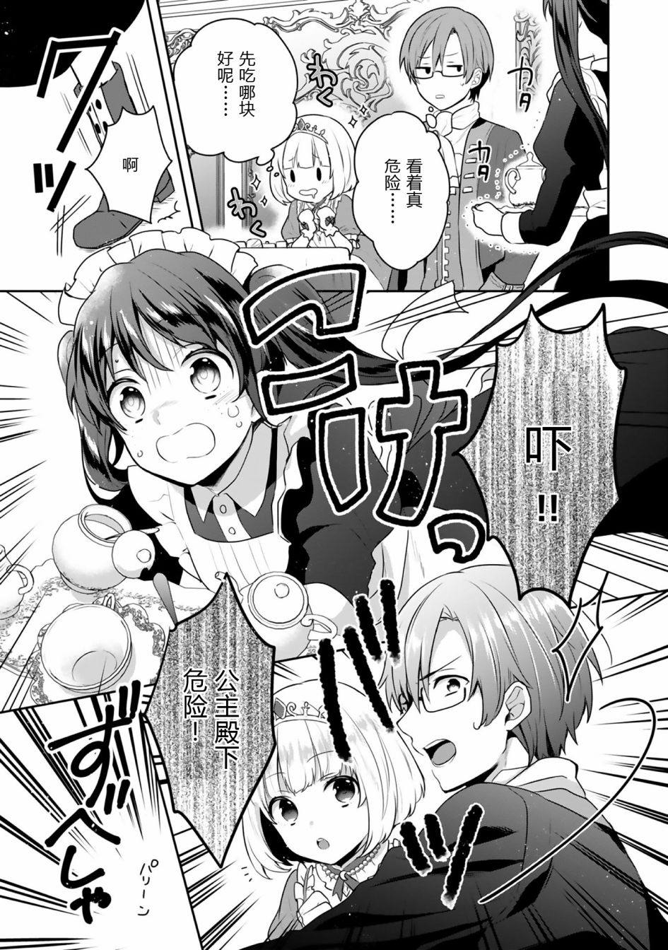 迪阿姆帝国物语 ～从断头台开始的、公主的转生逆转传～韩漫全集-第01卷番外无删减无遮挡章节图片 