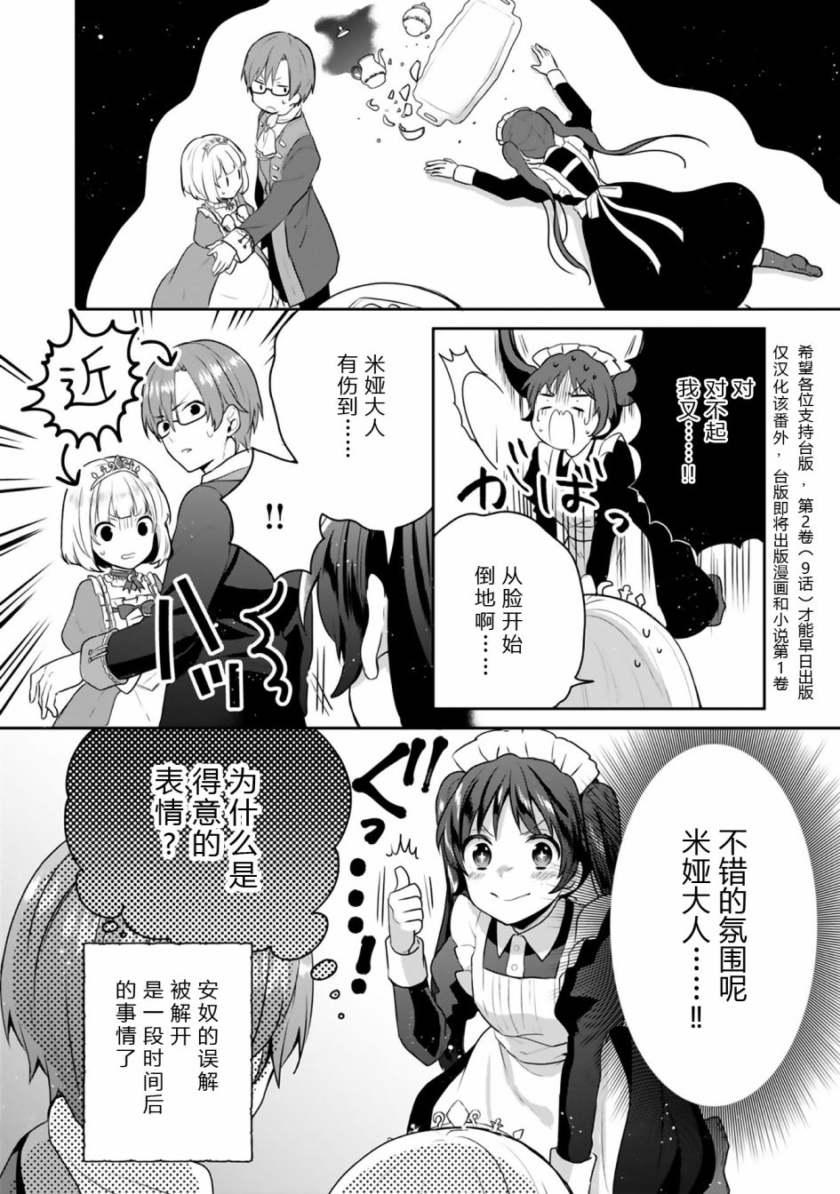 迪阿姆帝国物语 ～从断头台开始的、公主的转生逆转传～韩漫全集-第01卷番外无删减无遮挡章节图片 