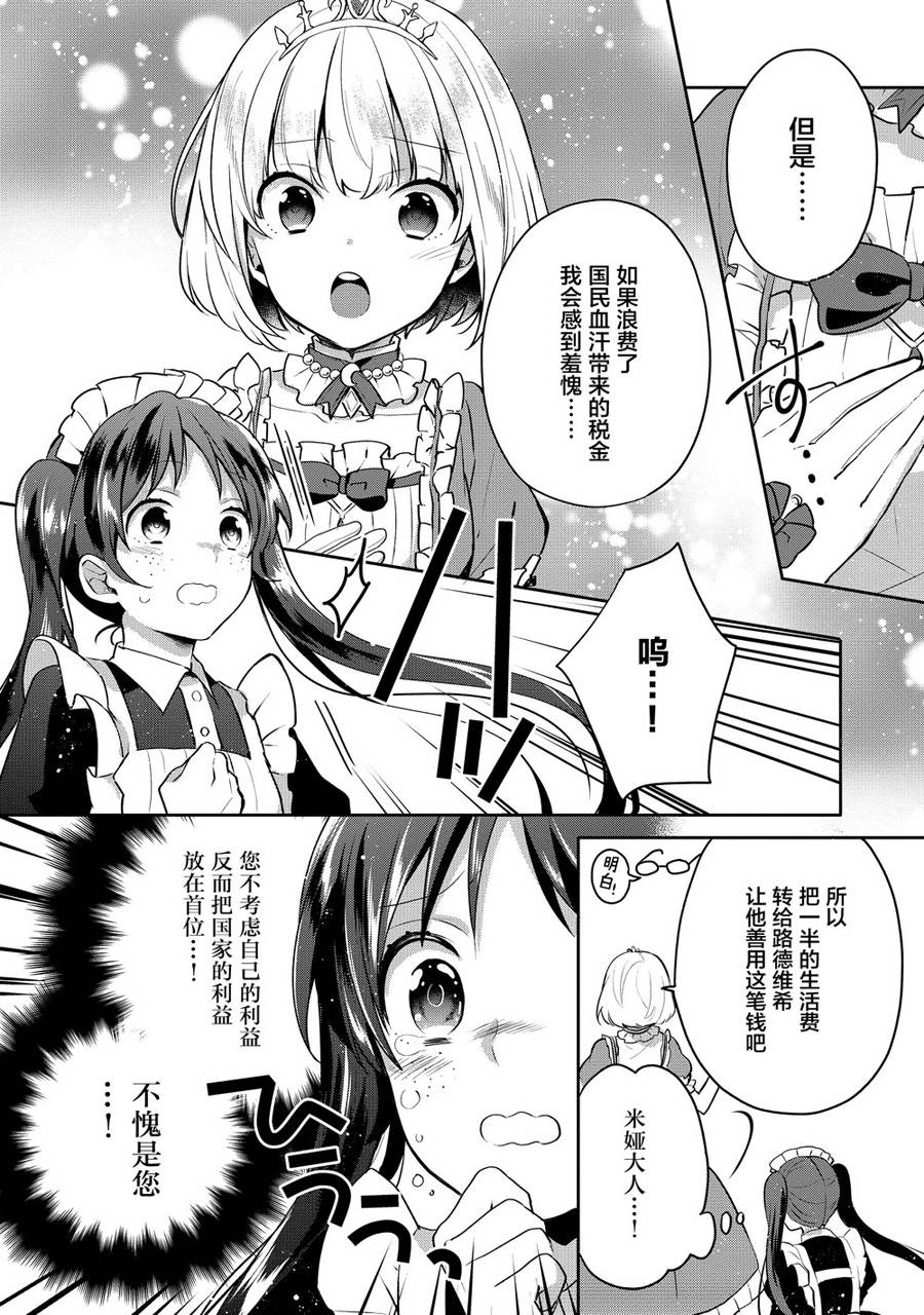 迪阿姆帝国物语 ～从断头台开始的、公主的转生逆转传～韩漫全集-第05话无删减无遮挡章节图片 