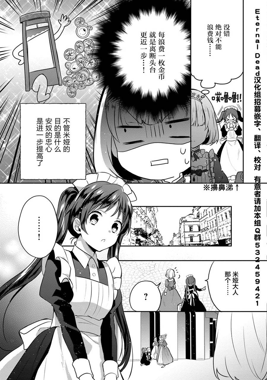 迪阿姆帝国物语 ～从断头台开始的、公主的转生逆转传～韩漫全集-第05话无删减无遮挡章节图片 