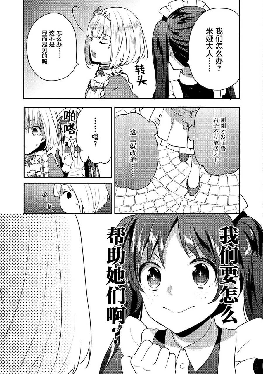 迪阿姆帝国物语 ～从断头台开始的、公主的转生逆转传～韩漫全集-第05话无删减无遮挡章节图片 