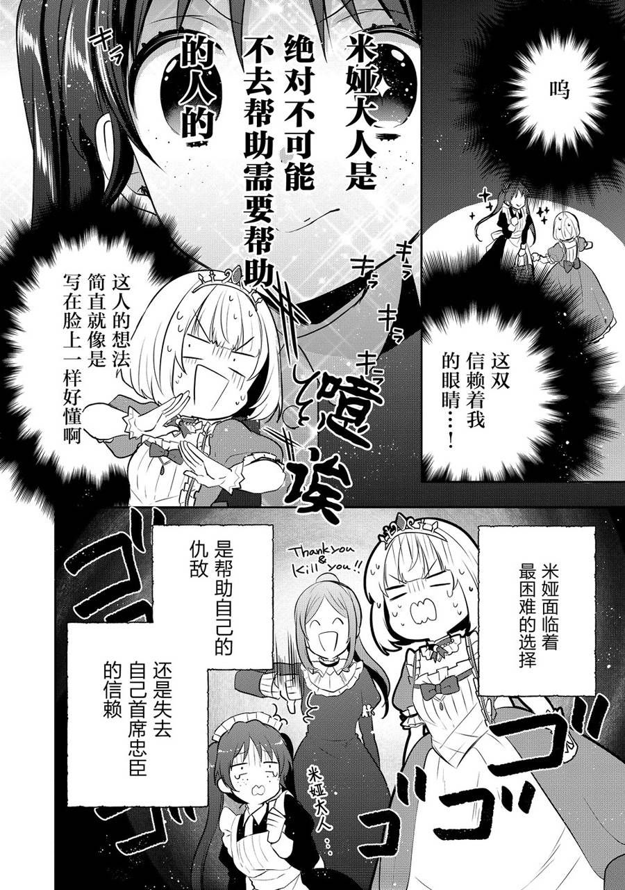 迪阿姆帝国物语 ～从断头台开始的、公主的转生逆转传～韩漫全集-第05话无删减无遮挡章节图片 