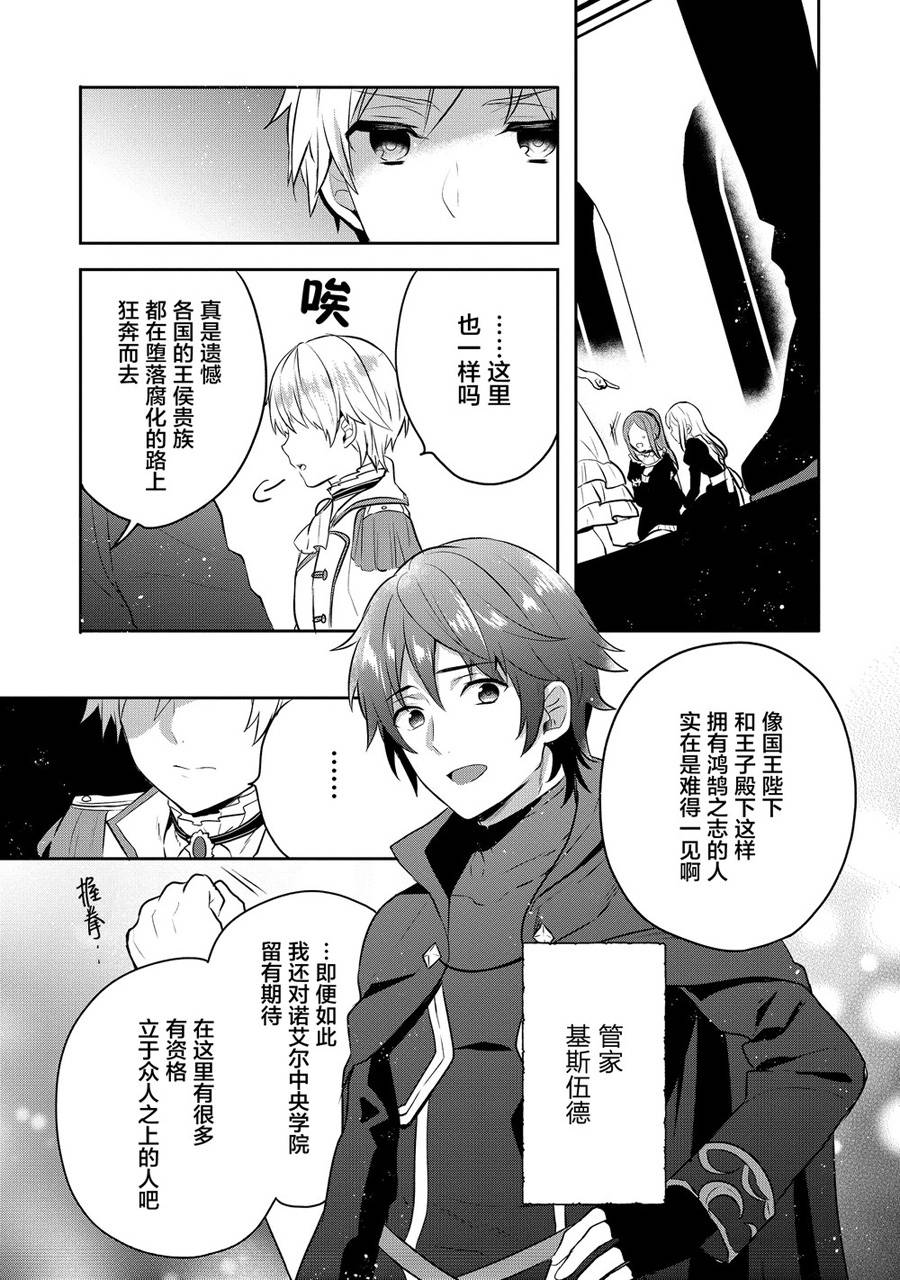 迪阿姆帝国物语 ～从断头台开始的、公主的转生逆转传～韩漫全集-第05话无删减无遮挡章节图片 