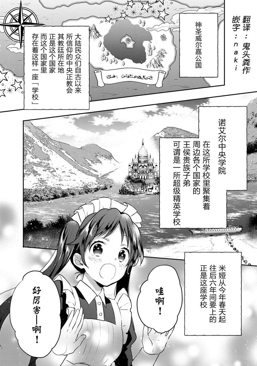 迪阿姆帝国物语 ～从断头台开始的、公主的转生逆转传～韩漫全集-第05话无删减无遮挡章节图片 