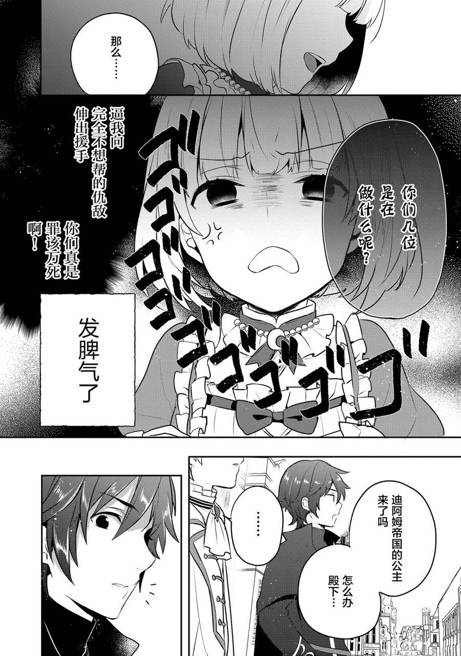 迪阿姆帝国物语 ～从断头台开始的、公主的转生逆转传～韩漫全集-第05话无删减无遮挡章节图片 