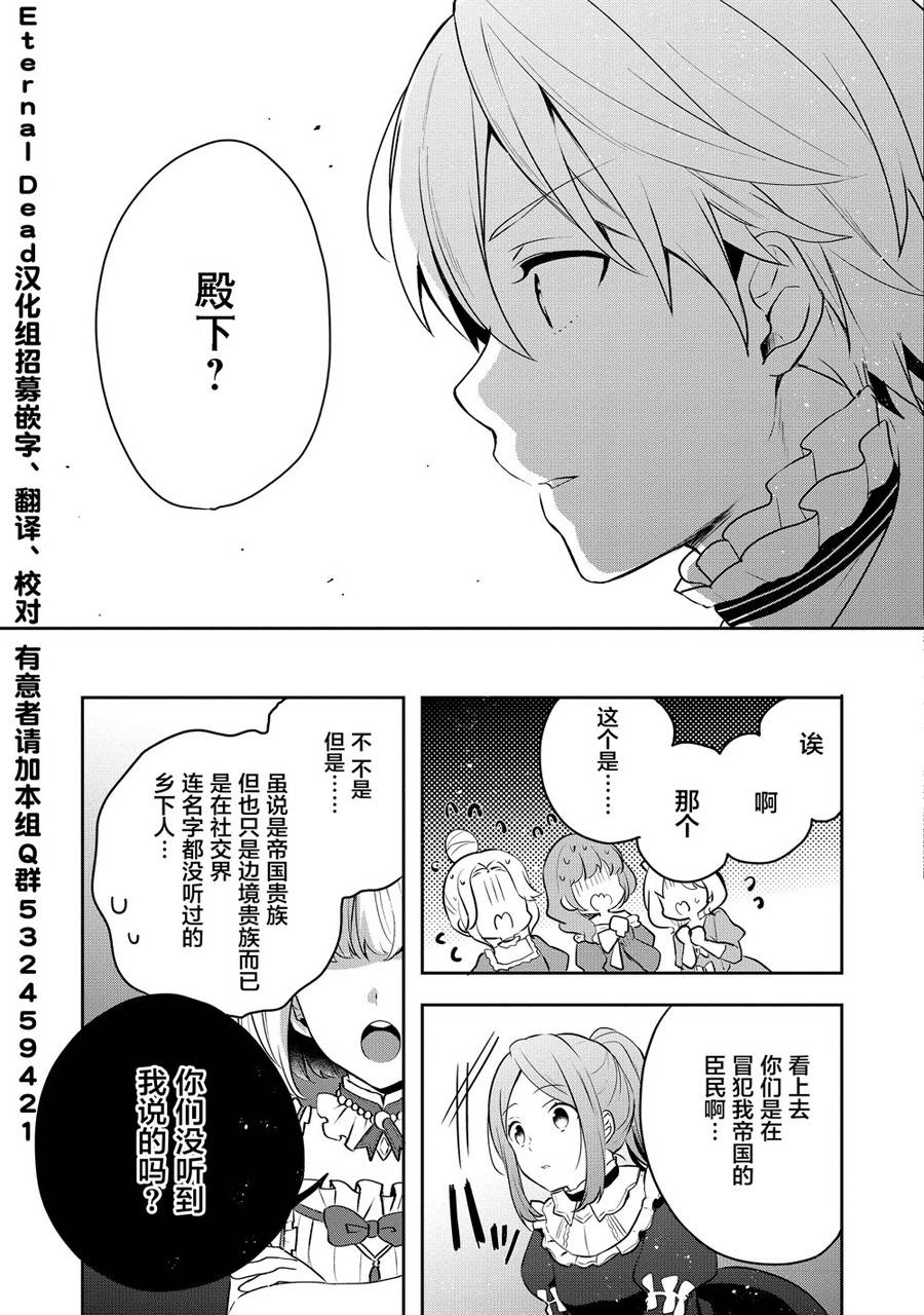 迪阿姆帝国物语 ～从断头台开始的、公主的转生逆转传～韩漫全集-第05话无删减无遮挡章节图片 