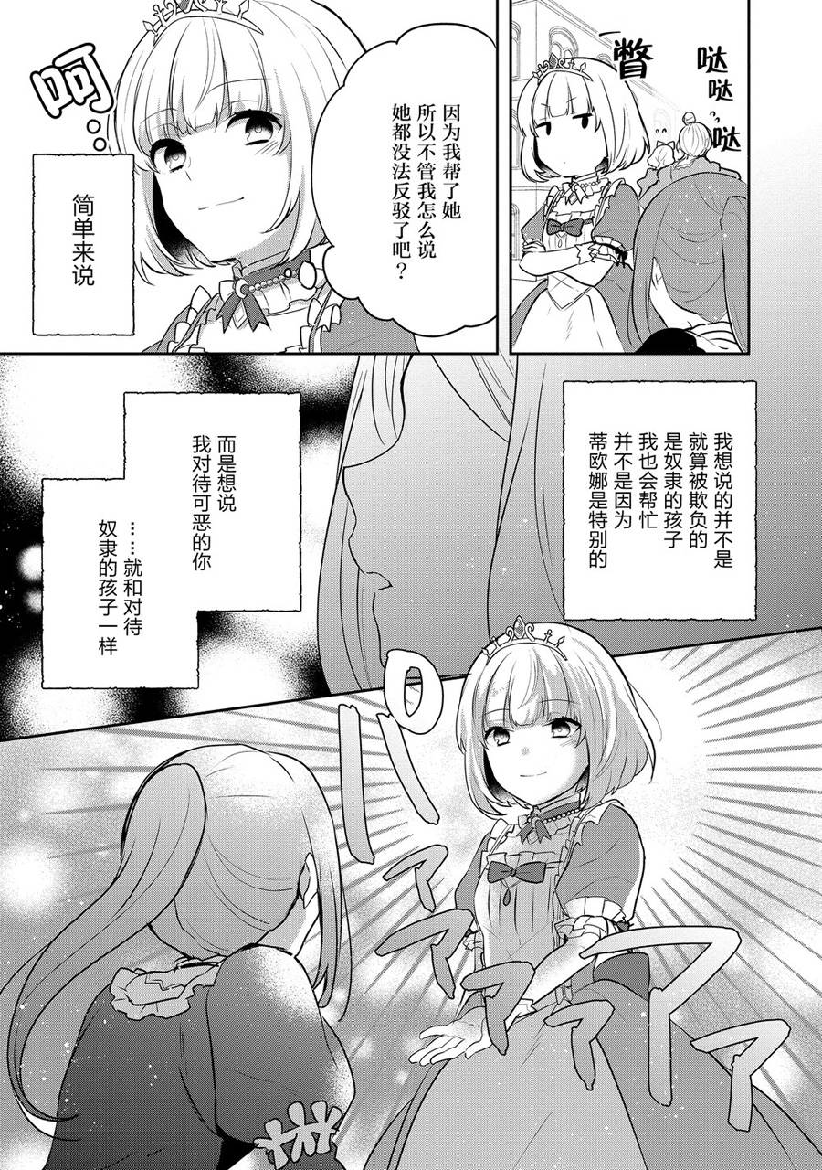 迪阿姆帝国物语 ～从断头台开始的、公主的转生逆转传～韩漫全集-第05话无删减无遮挡章节图片 