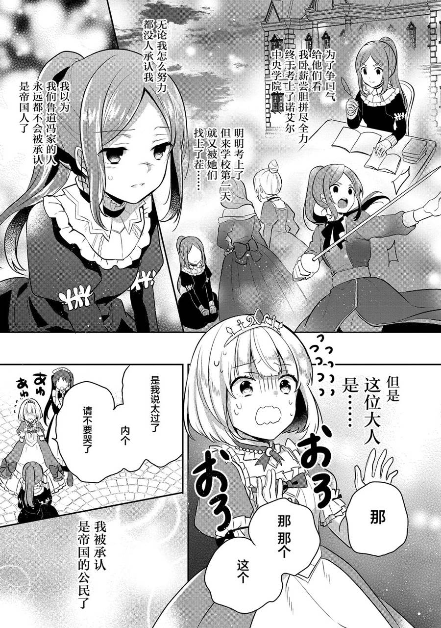 迪阿姆帝国物语 ～从断头台开始的、公主的转生逆转传～韩漫全集-第05话无删减无遮挡章节图片 