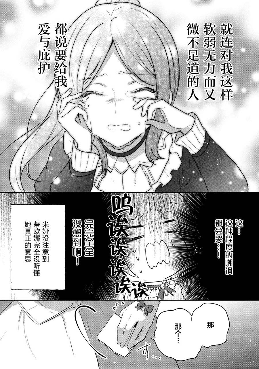 迪阿姆帝国物语 ～从断头台开始的、公主的转生逆转传～韩漫全集-第05话无删减无遮挡章节图片 