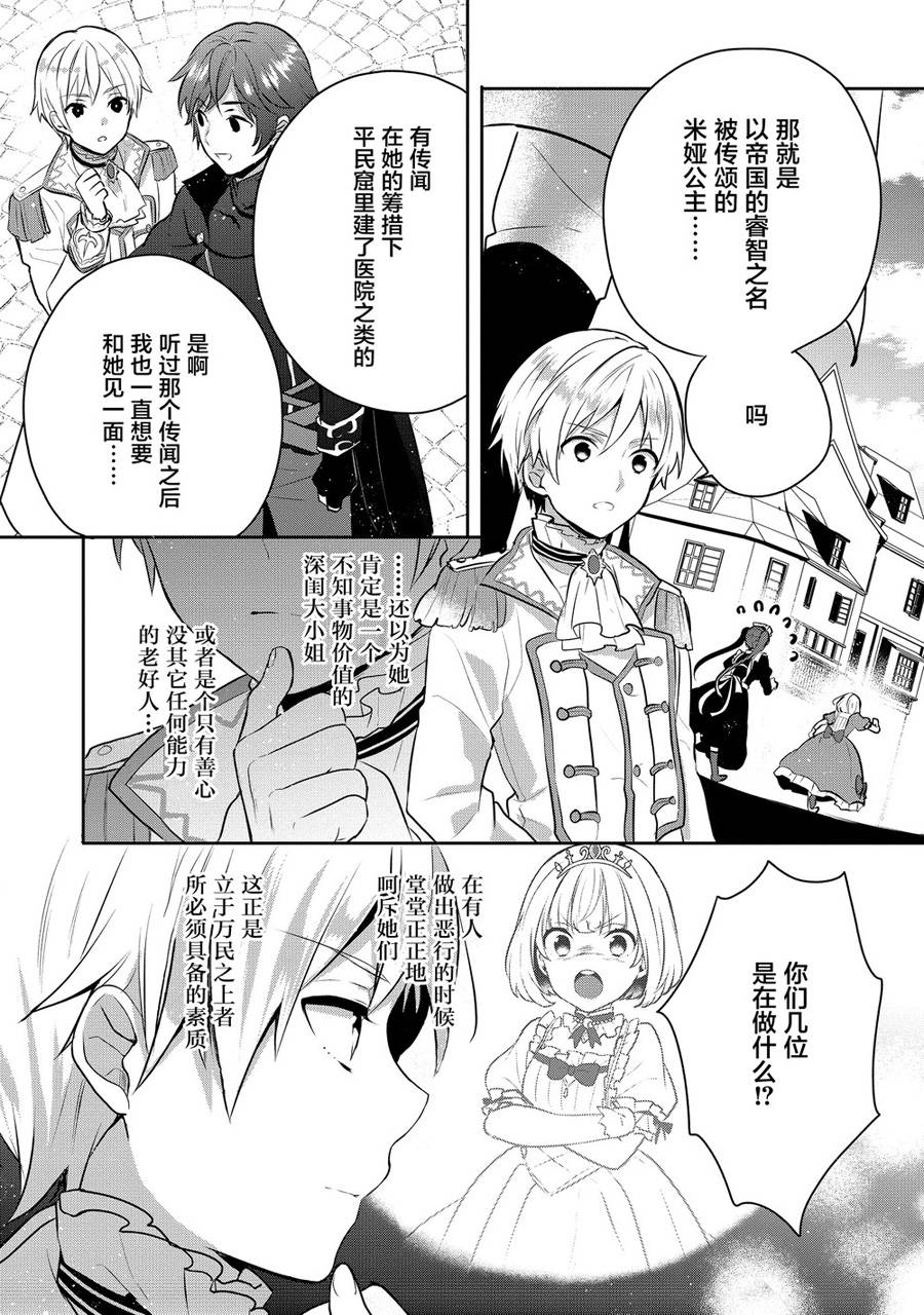 迪阿姆帝国物语 ～从断头台开始的、公主的转生逆转传～韩漫全集-第05话无删减无遮挡章节图片 