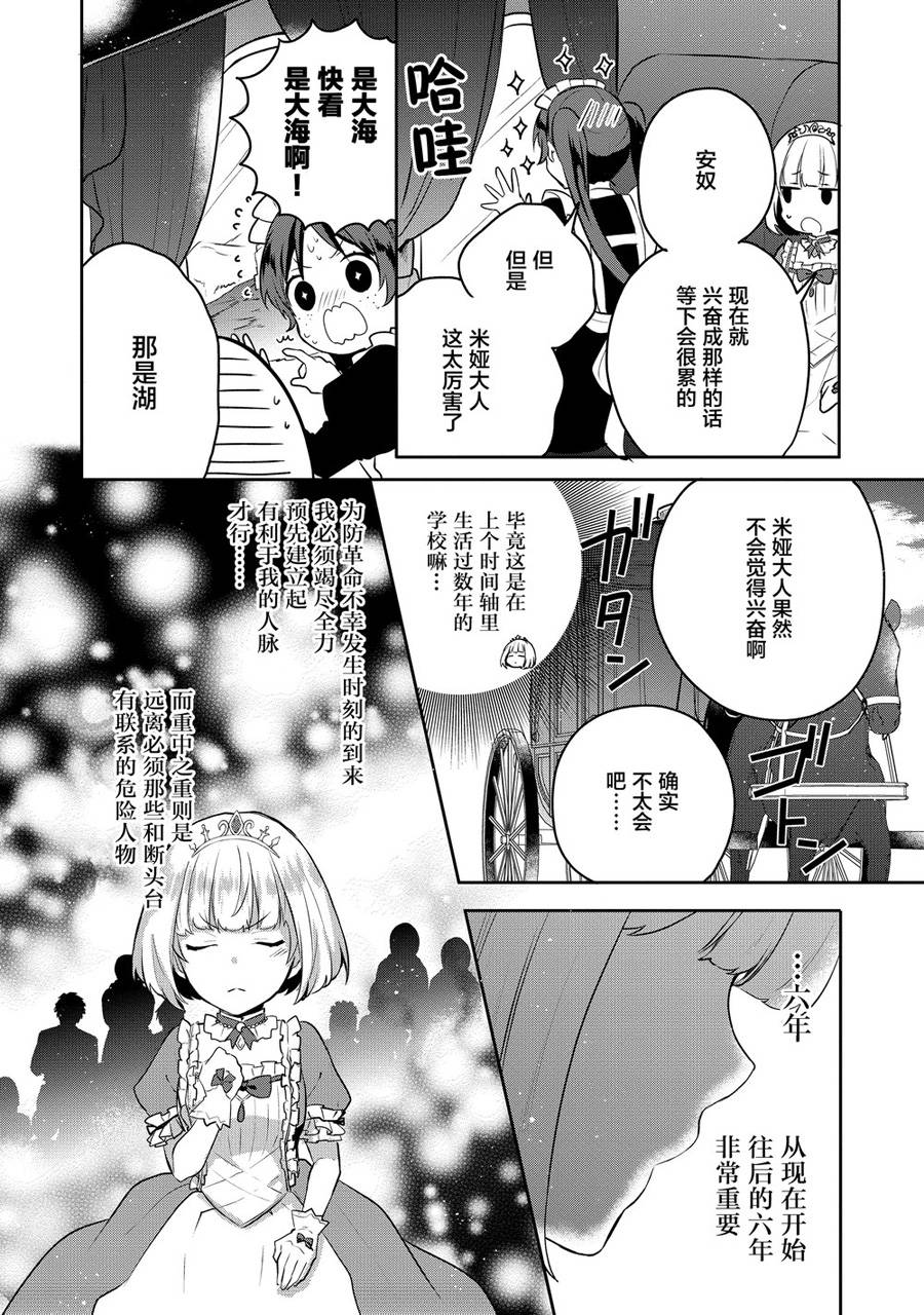 迪阿姆帝国物语 ～从断头台开始的、公主的转生逆转传～韩漫全集-第05话无删减无遮挡章节图片 