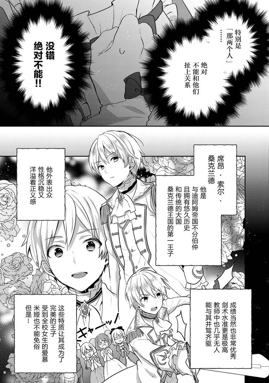 迪阿姆帝国物语 ～从断头台开始的、公主的转生逆转传～韩漫全集-第05话无删减无遮挡章节图片 
