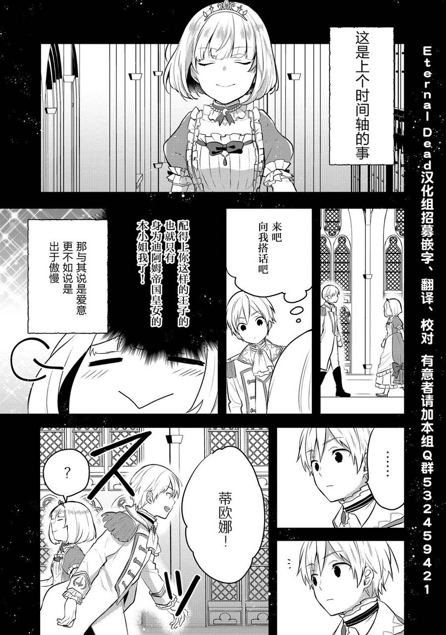 迪阿姆帝国物语 ～从断头台开始的、公主的转生逆转传～韩漫全集-第05话无删减无遮挡章节图片 