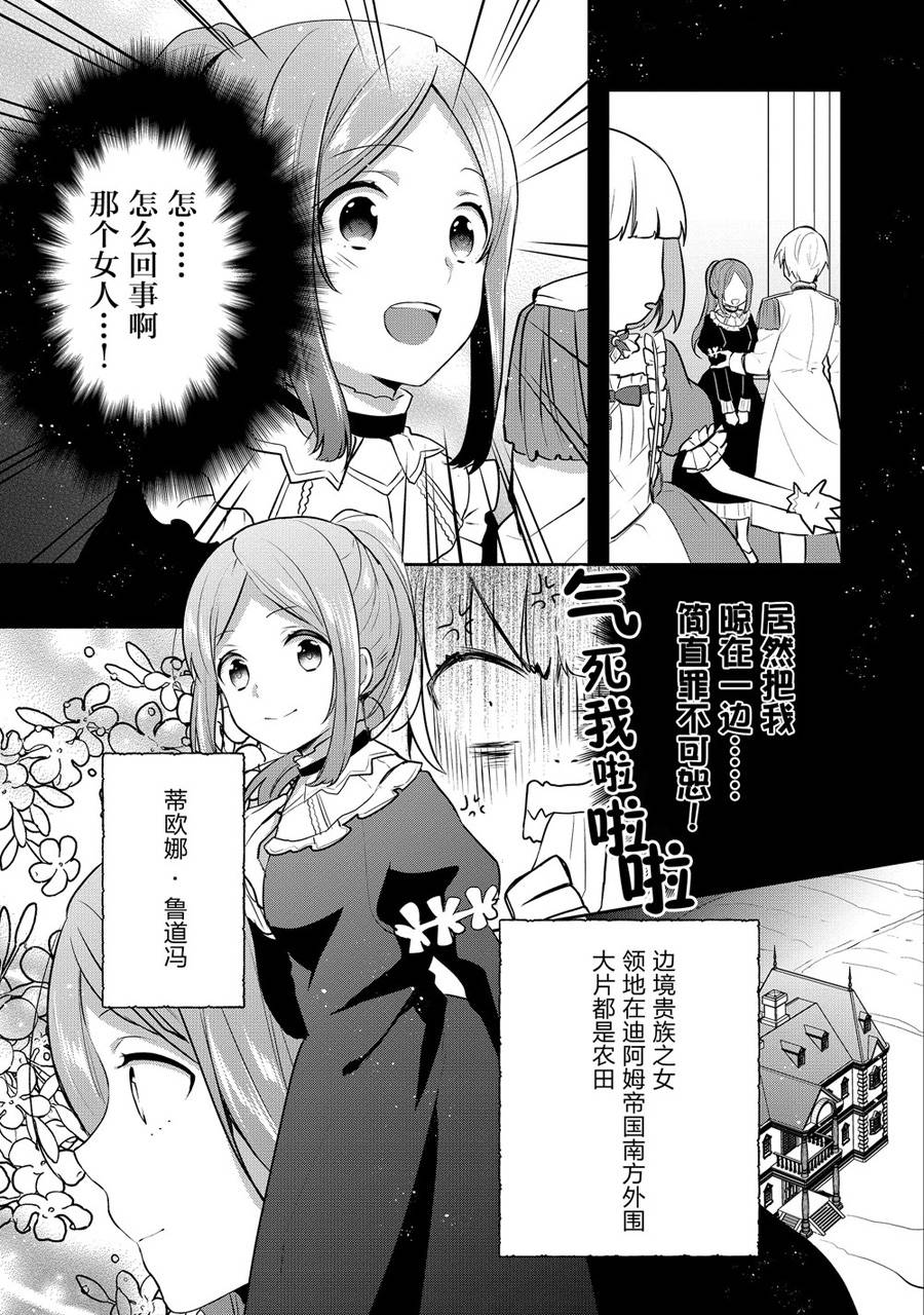 迪阿姆帝国物语 ～从断头台开始的、公主的转生逆转传～韩漫全集-第05话无删减无遮挡章节图片 