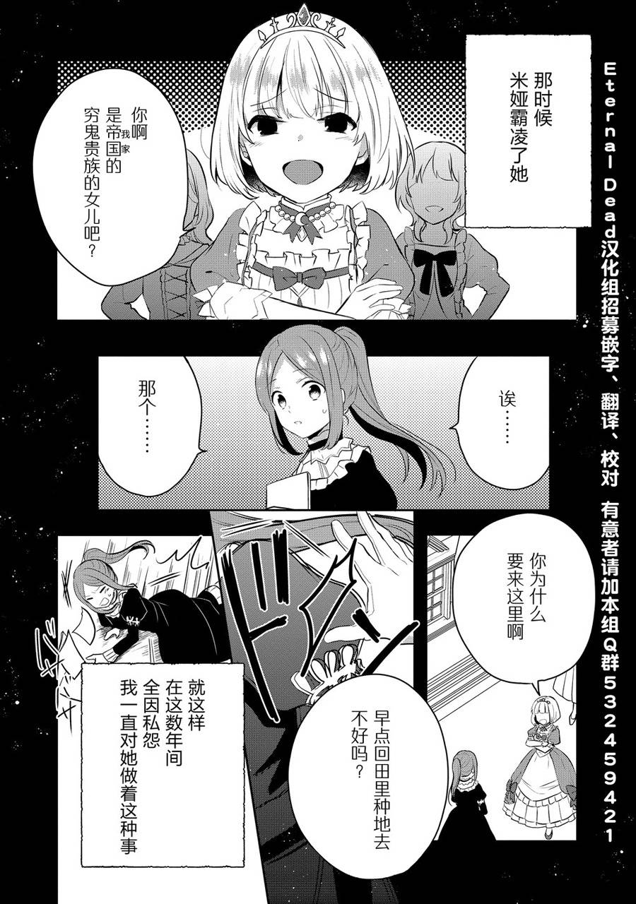 迪阿姆帝国物语 ～从断头台开始的、公主的转生逆转传～韩漫全集-第05话无删减无遮挡章节图片 