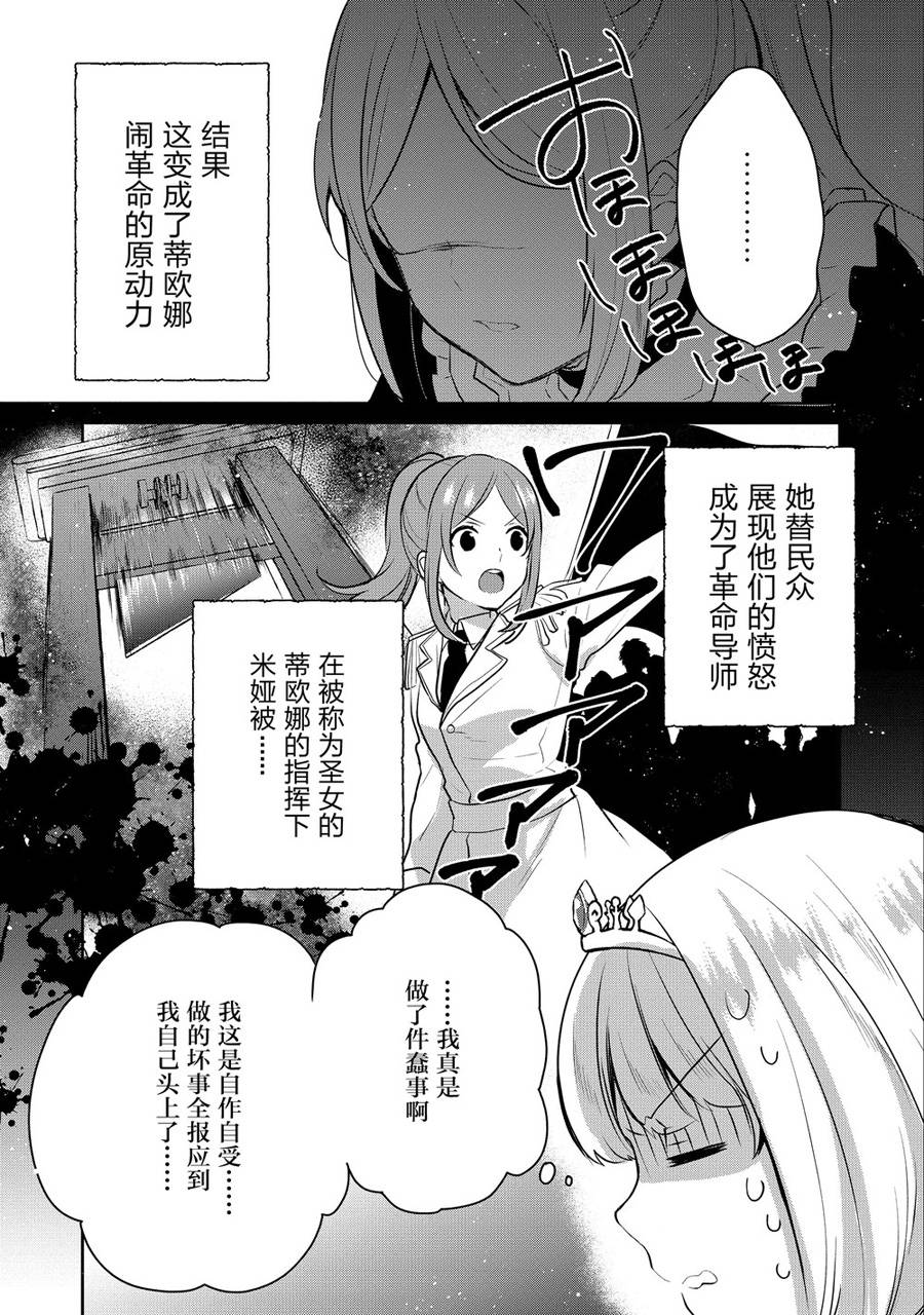 迪阿姆帝国物语 ～从断头台开始的、公主的转生逆转传～韩漫全集-第05话无删减无遮挡章节图片 