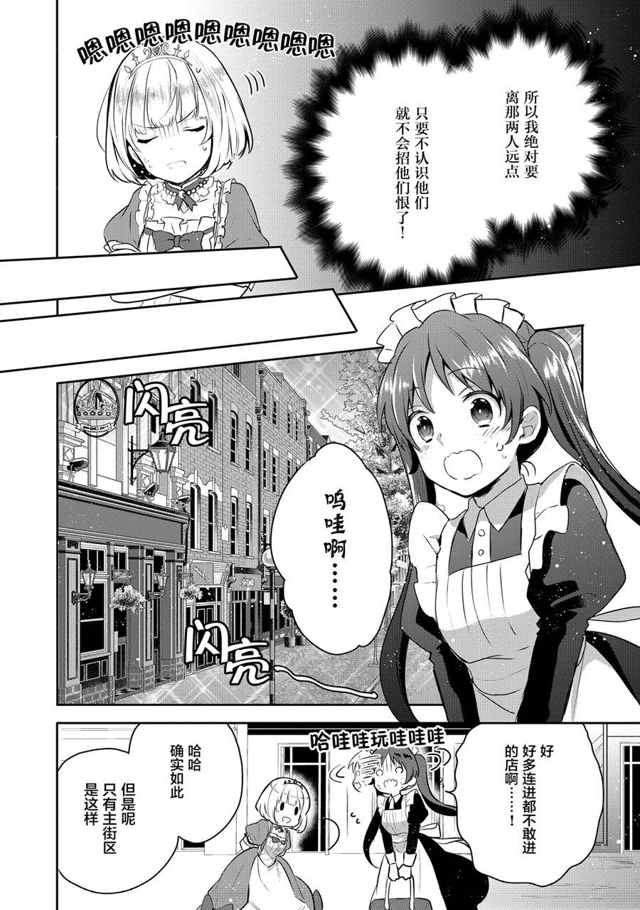 迪阿姆帝国物语 ～从断头台开始的、公主的转生逆转传～韩漫全集-第05话无删减无遮挡章节图片 