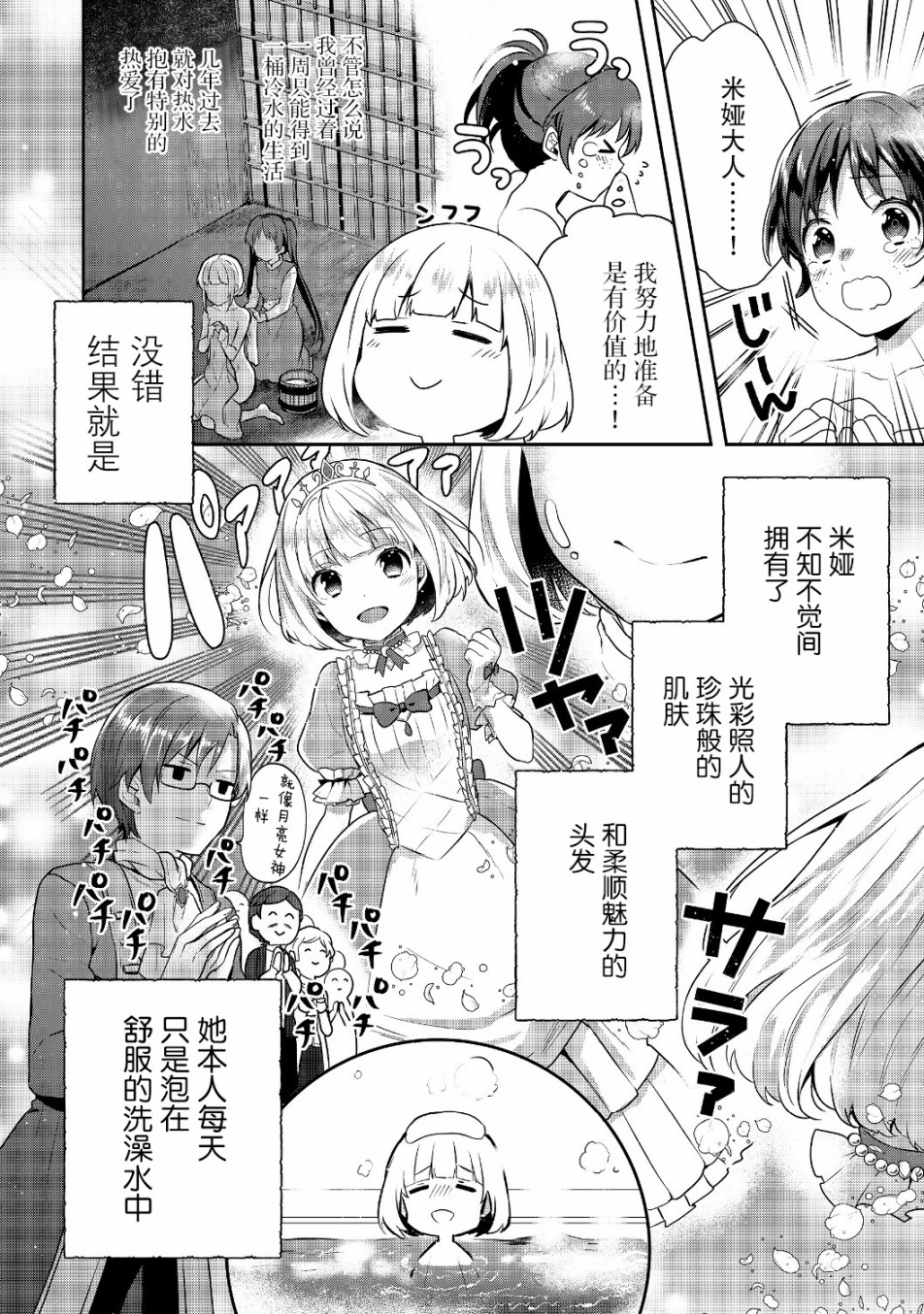 迪阿姆帝国物语 ～从断头台开始的、公主的转生逆转传～韩漫全集-第06话无删减无遮挡章节图片 
