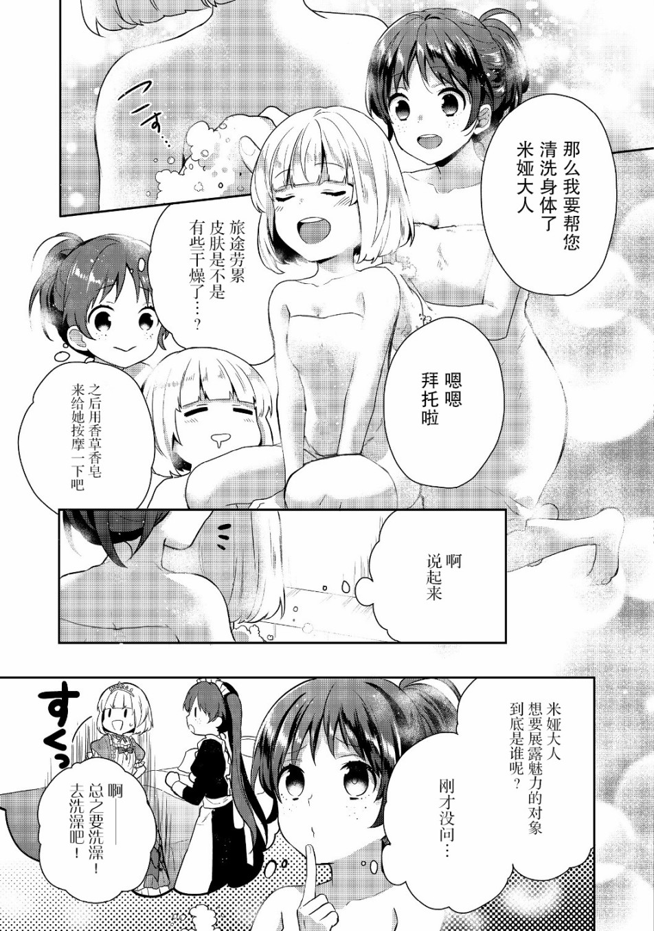 迪阿姆帝国物语 ～从断头台开始的、公主的转生逆转传～韩漫全集-第06话无删减无遮挡章节图片 