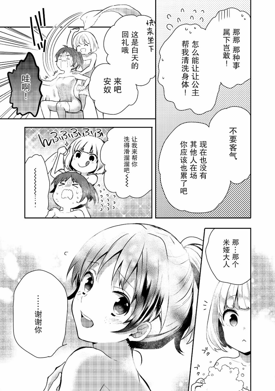 迪阿姆帝国物语 ～从断头台开始的、公主的转生逆转传～韩漫全集-第06话无删减无遮挡章节图片 