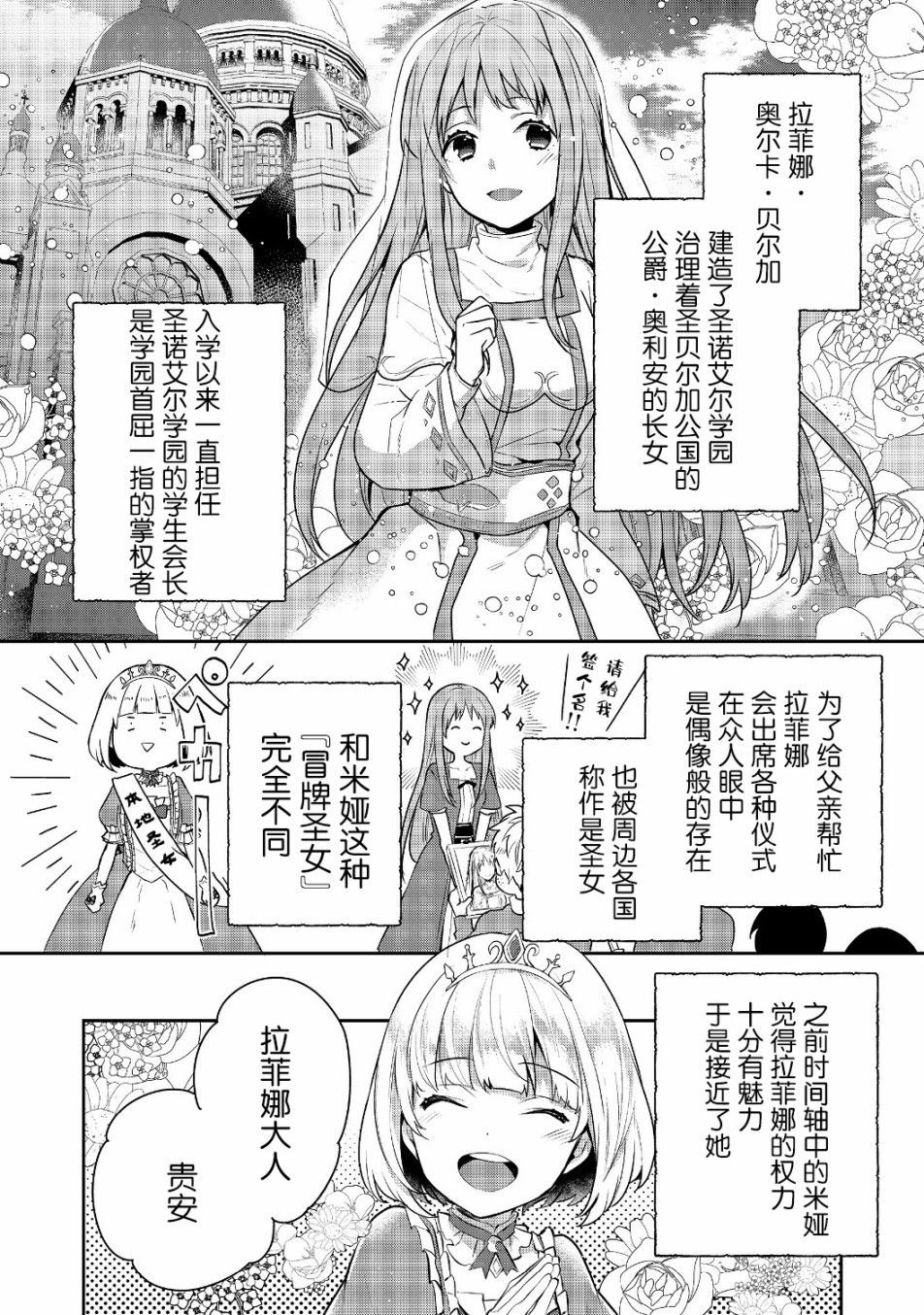 迪阿姆帝国物语 ～从断头台开始的、公主的转生逆转传～韩漫全集-第06话无删减无遮挡章节图片 