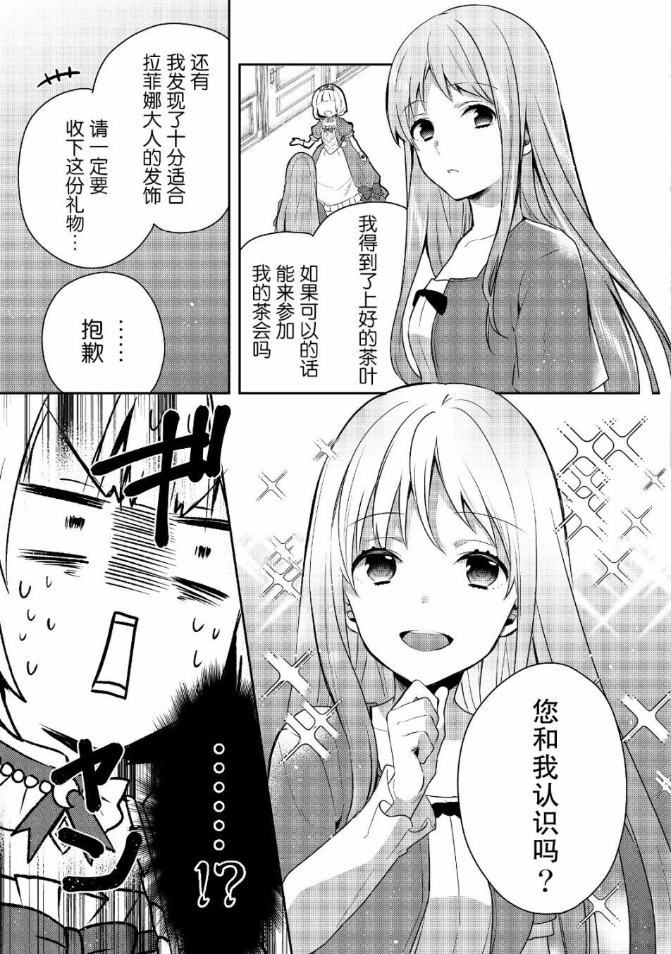 迪阿姆帝国物语 ～从断头台开始的、公主的转生逆转传～韩漫全集-第06话无删减无遮挡章节图片 