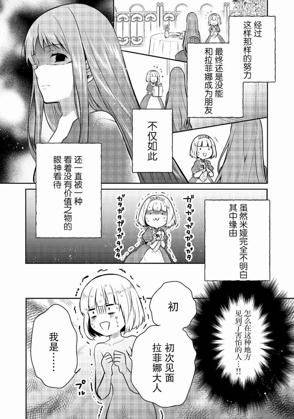 迪阿姆帝国物语 ～从断头台开始的、公主的转生逆转传～韩漫全集-第06话无删减无遮挡章节图片 