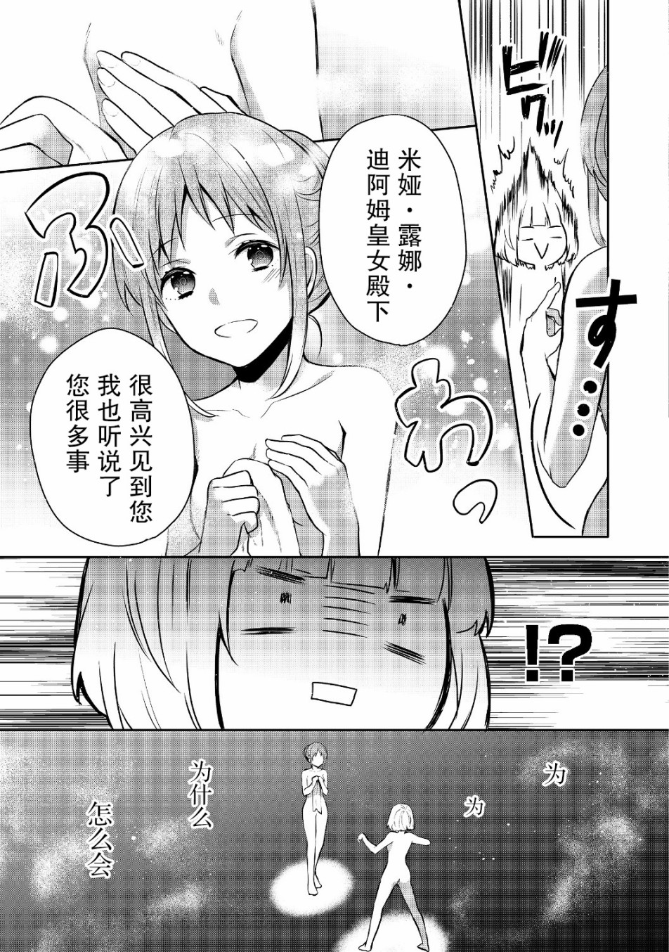 迪阿姆帝国物语 ～从断头台开始的、公主的转生逆转传～韩漫全集-第06话无删减无遮挡章节图片 