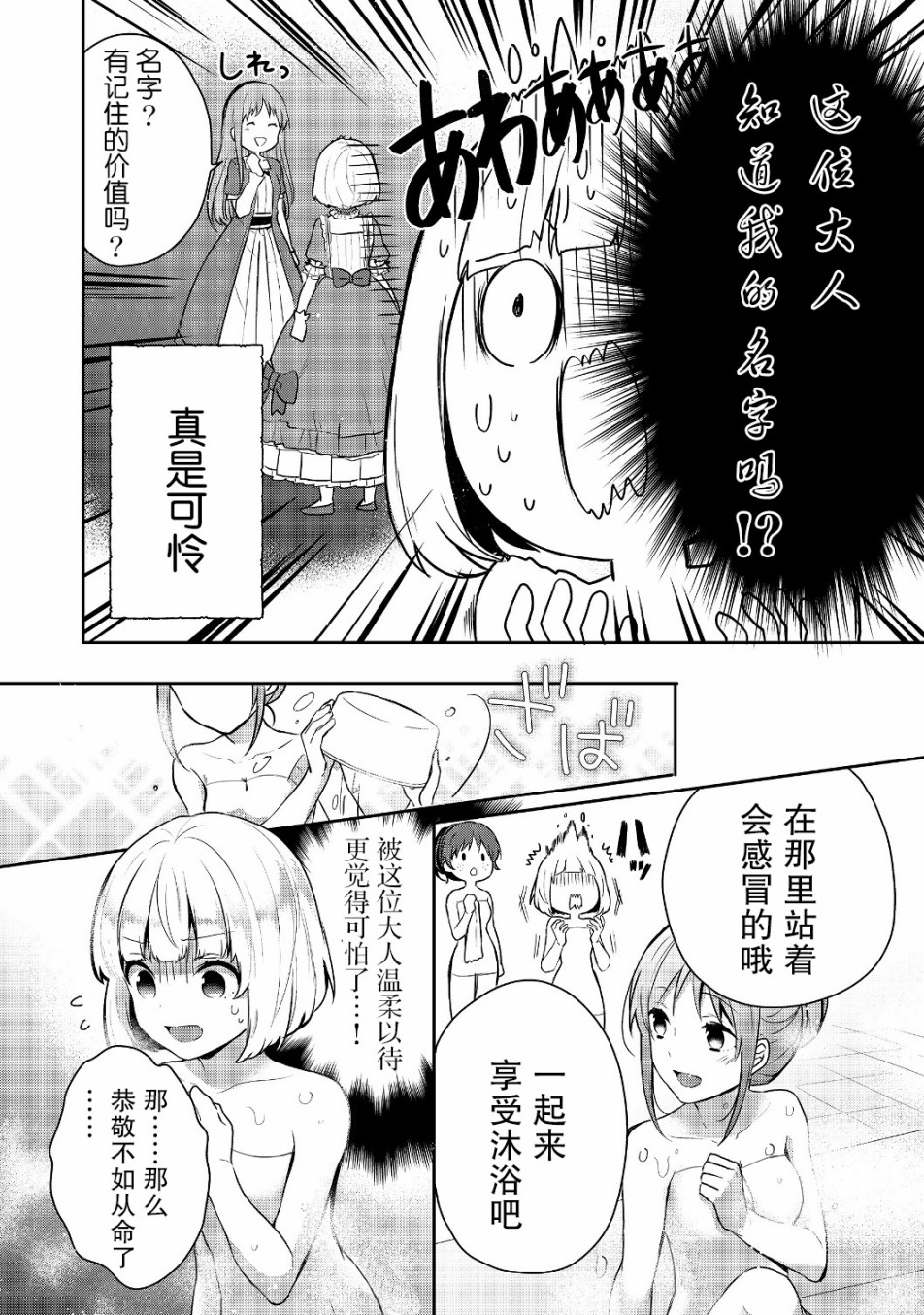 迪阿姆帝国物语 ～从断头台开始的、公主的转生逆转传～韩漫全集-第06话无删减无遮挡章节图片 