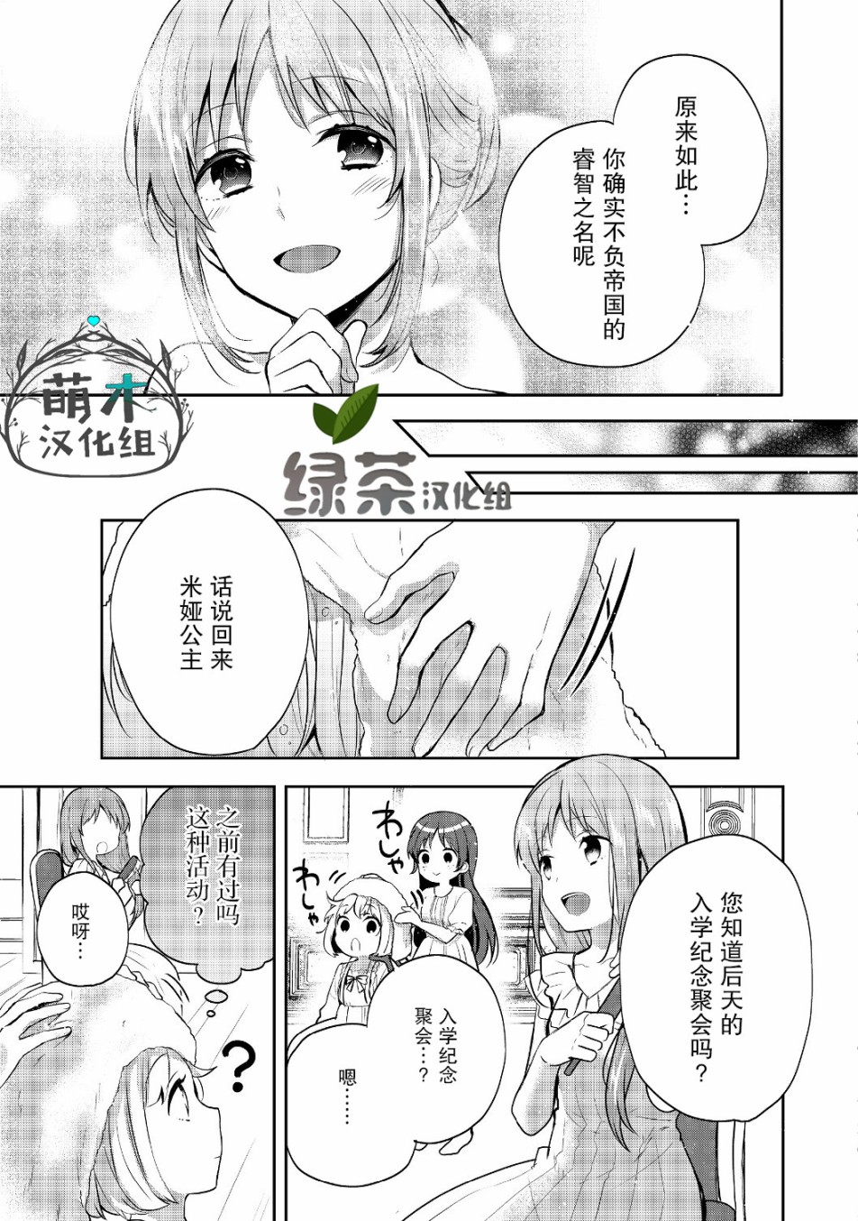 迪阿姆帝国物语 ～从断头台开始的、公主的转生逆转传～韩漫全集-第06话无删减无遮挡章节图片 