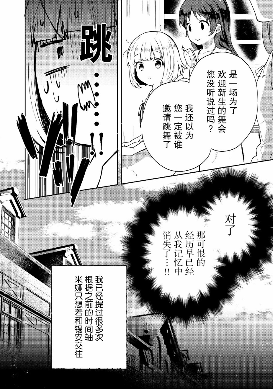 迪阿姆帝国物语 ～从断头台开始的、公主的转生逆转传～韩漫全集-第06话无删减无遮挡章节图片 