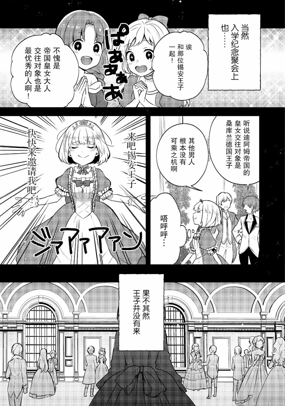 迪阿姆帝国物语 ～从断头台开始的、公主的转生逆转传～韩漫全集-第06话无删减无遮挡章节图片 
