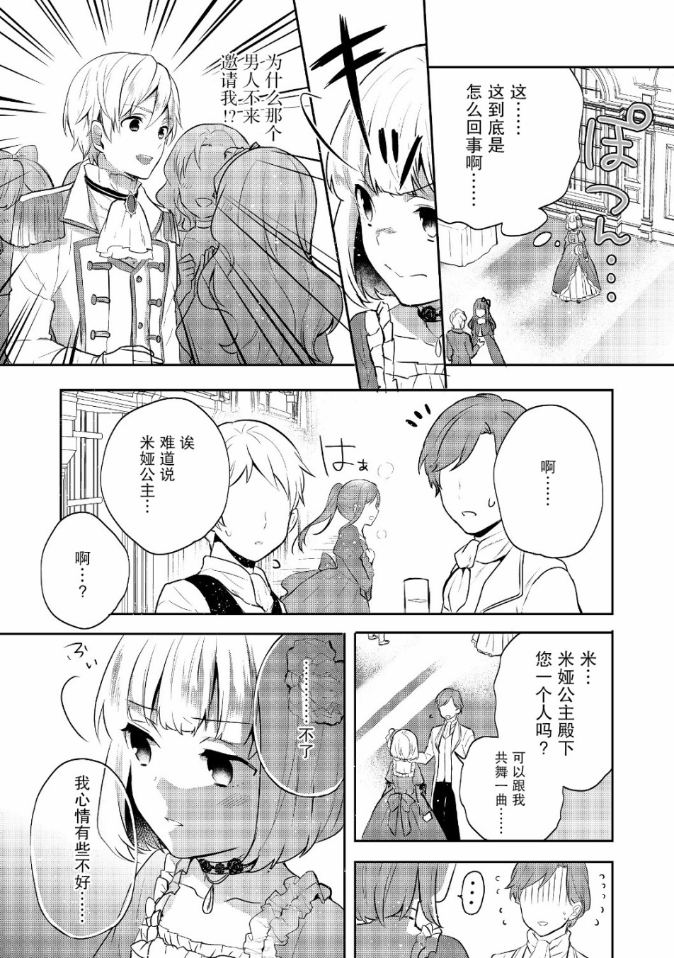 迪阿姆帝国物语 ～从断头台开始的、公主的转生逆转传～韩漫全集-第06话无删减无遮挡章节图片 