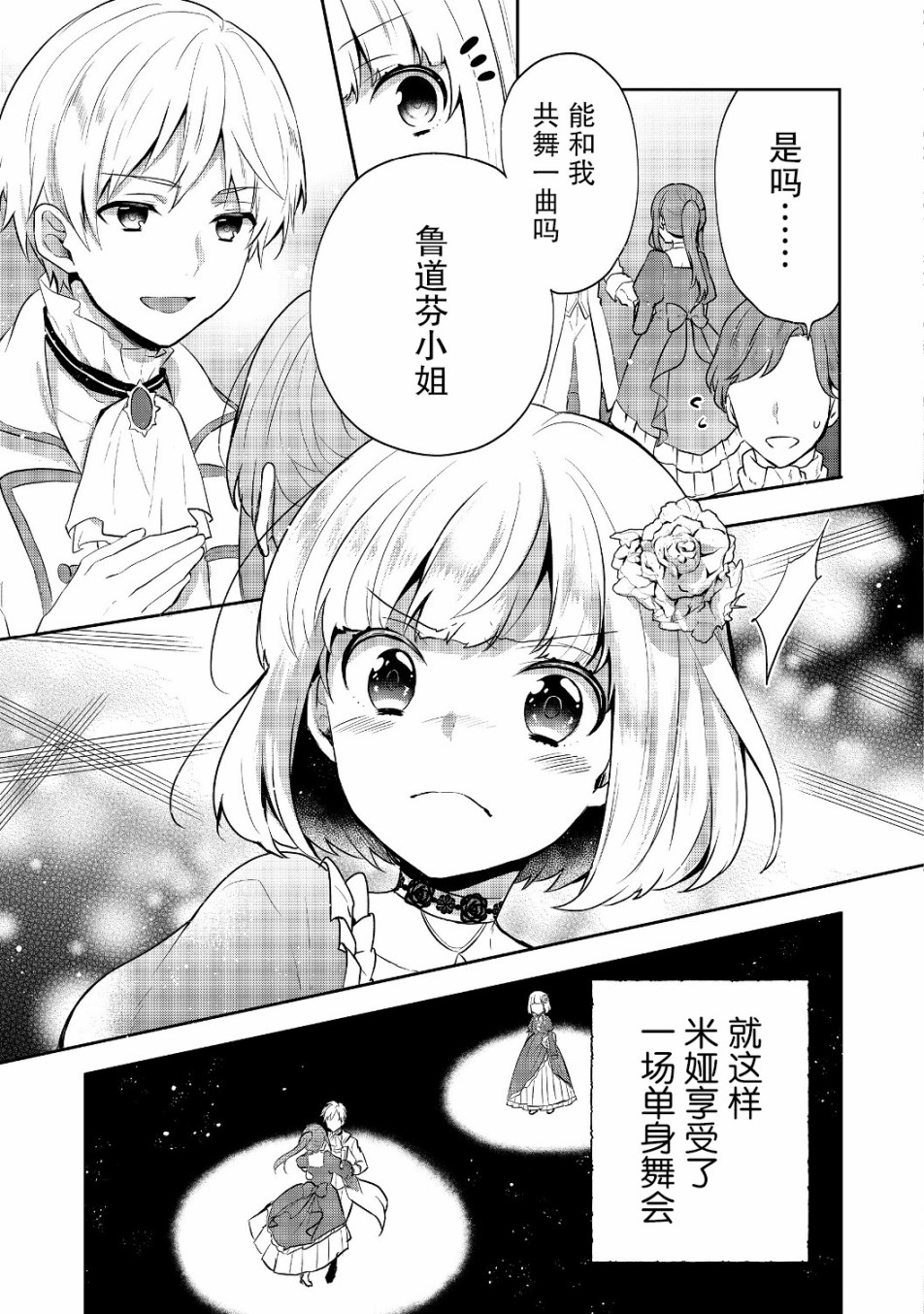 迪阿姆帝国物语 ～从断头台开始的、公主的转生逆转传～韩漫全集-第06话无删减无遮挡章节图片 