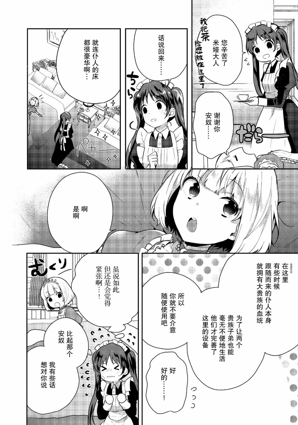 迪阿姆帝国物语 ～从断头台开始的、公主的转生逆转传～韩漫全集-第06话无删减无遮挡章节图片 