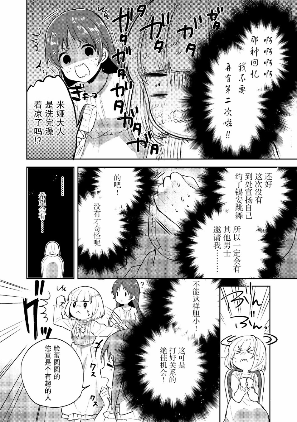 迪阿姆帝国物语 ～从断头台开始的、公主的转生逆转传～韩漫全集-第06话无删减无遮挡章节图片 
