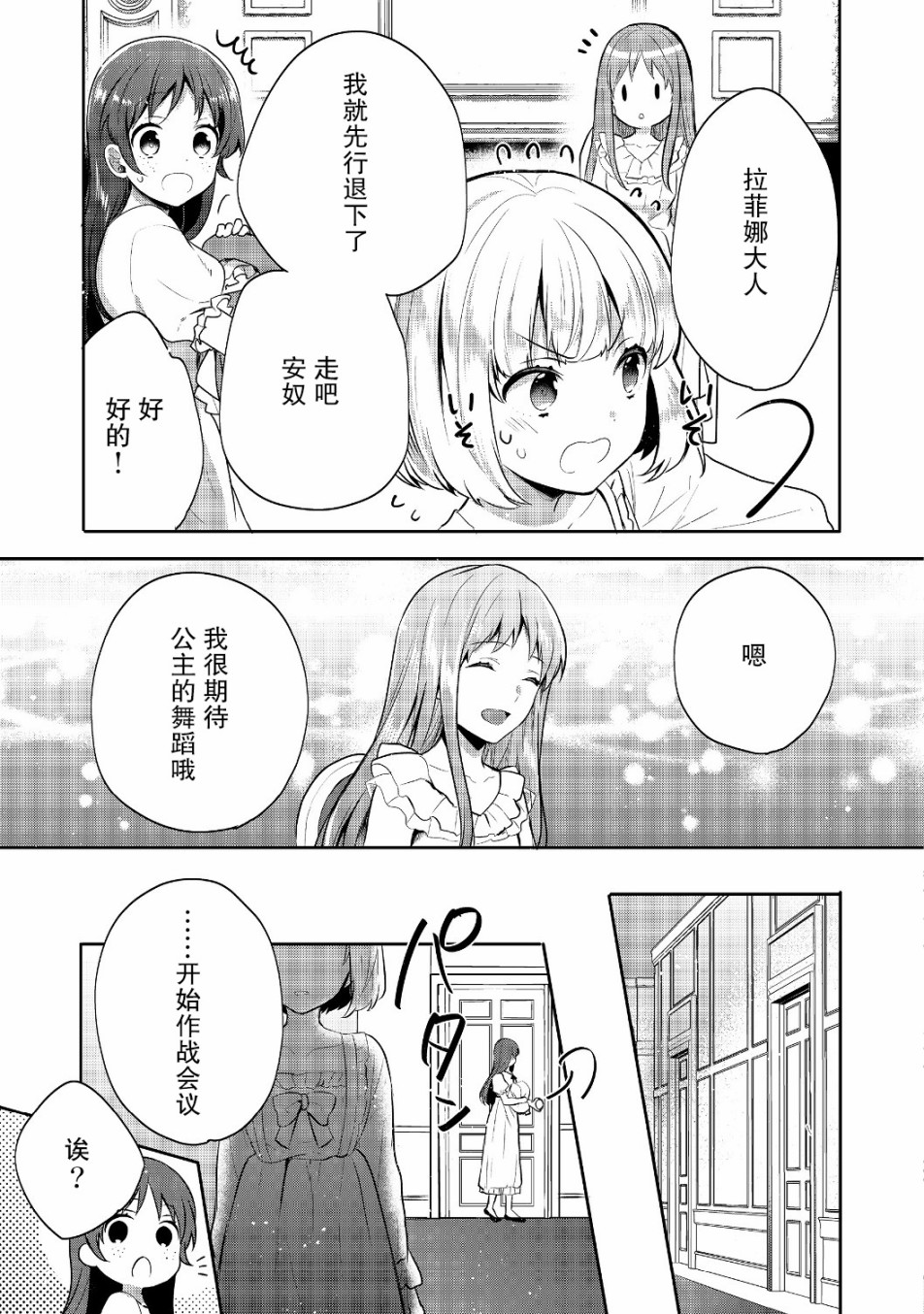 迪阿姆帝国物语 ～从断头台开始的、公主的转生逆转传～韩漫全集-第06话无删减无遮挡章节图片 