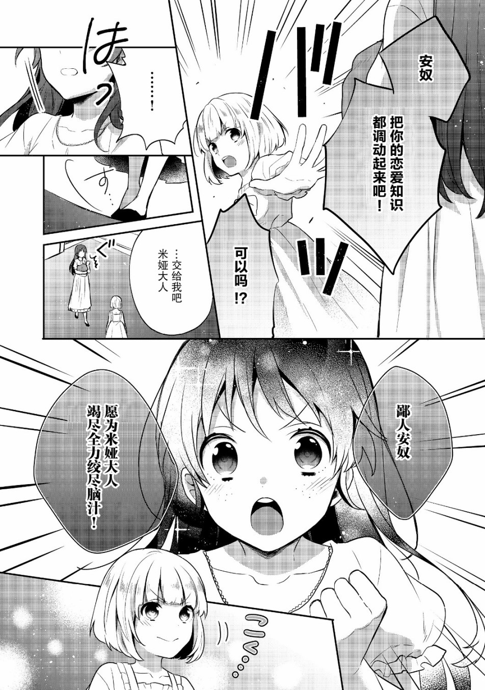 迪阿姆帝国物语 ～从断头台开始的、公主的转生逆转传～韩漫全集-第06话无删减无遮挡章节图片 