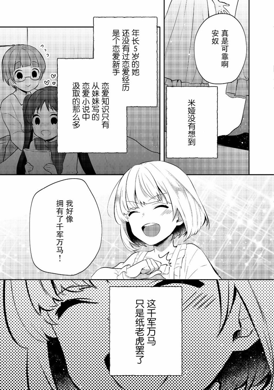 迪阿姆帝国物语 ～从断头台开始的、公主的转生逆转传～韩漫全集-第06话无删减无遮挡章节图片 