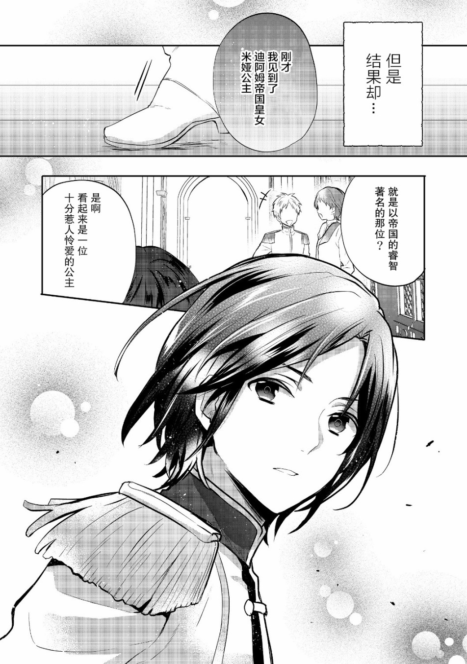 迪阿姆帝国物语 ～从断头台开始的、公主的转生逆转传～韩漫全集-第06话无删减无遮挡章节图片 