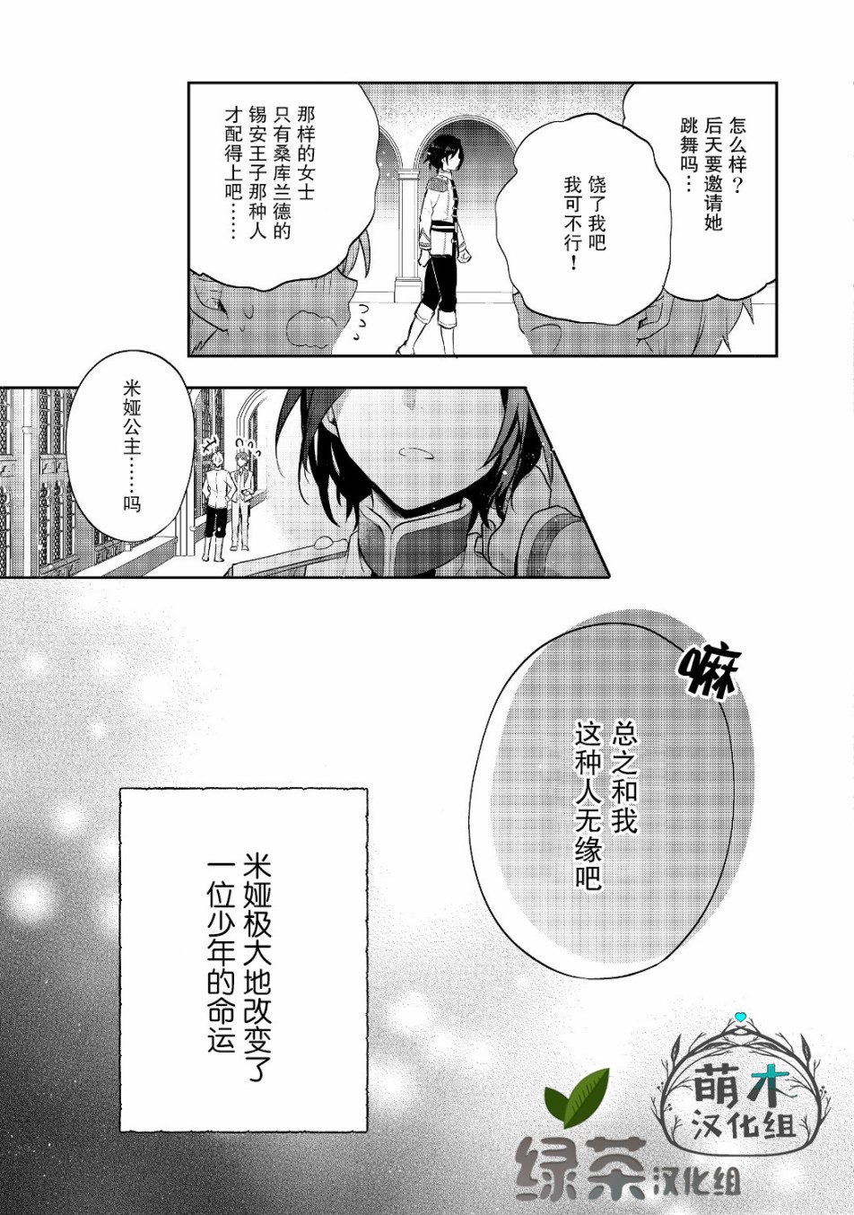 迪阿姆帝国物语 ～从断头台开始的、公主的转生逆转传～韩漫全集-第06话无删减无遮挡章节图片 