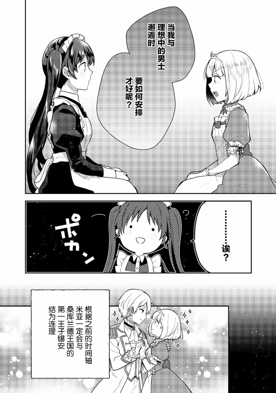 迪阿姆帝国物语 ～从断头台开始的、公主的转生逆转传～韩漫全集-第06话无删减无遮挡章节图片 